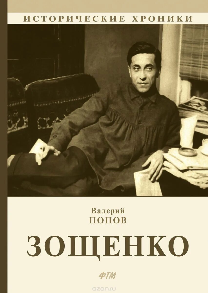 Зощенко основные произведения. Зощенко обложка книги. Книги Зощенко фото.