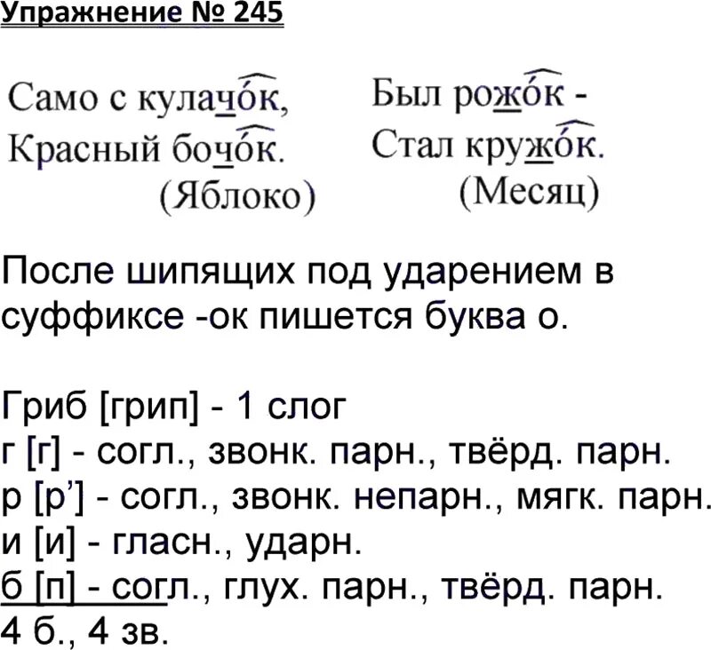 Русский язык третий класс часть первая упражнение. Русский язык 3 класс упражнение 3. Упражнение 245. Русский язык 3 класс упражнение 245. Русский язык 3 класс 1 часть упражнения.