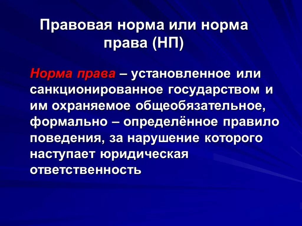 Правовые нормы. Презентация по теме правовая норма.