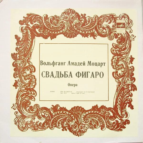 Свадьба фигаро партии. Свадьба фигаро моцарт. опера женитьба фигаро моцарт. «свадьба фигаро» (1786). опера вольфганга амадея моцарта свадьба фигаро.