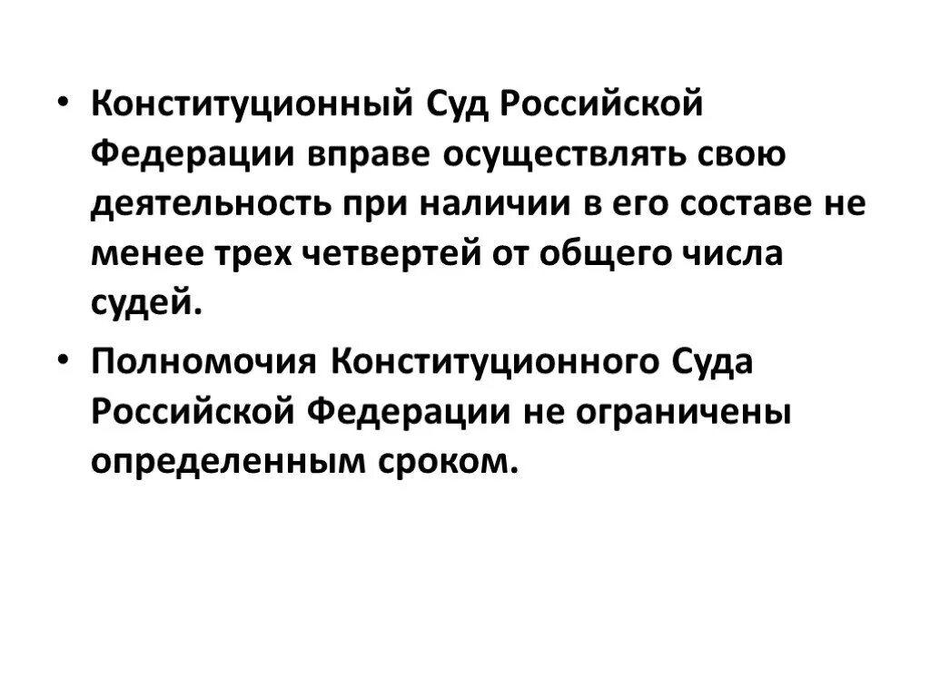 Тест конституционный суд рф. Конституционный суд РФ осуществляет. Конституционный суд вправе. Конституционный суд РФ состав. Конституционный суд РФ осуществляет тест.