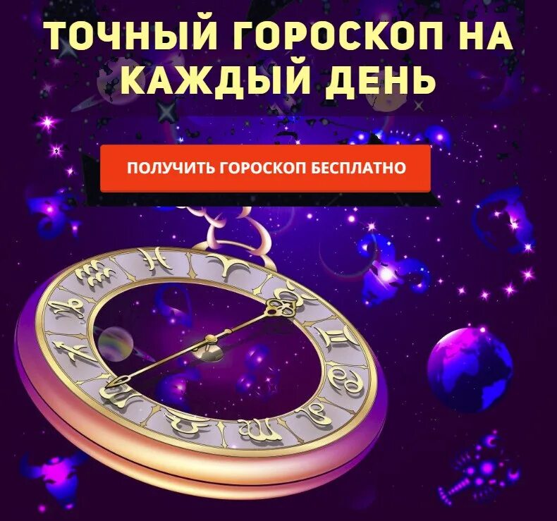 Точный астрологический прогноз