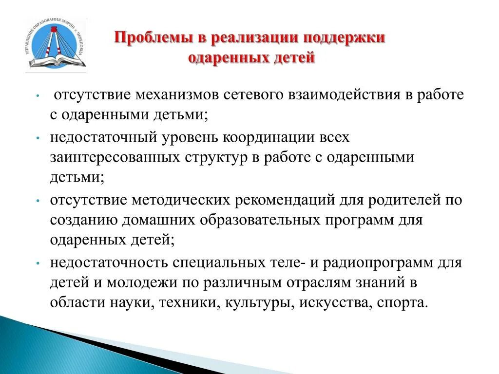 Требования к учителям с одаренными детьми. Проблемы по работе с одаренными детьми в школе. Педагогические проблемы в работе с одаренными детьми. Проблемы работы с одарёнными детьми в школе. Образование программа работы с одаренными детьми