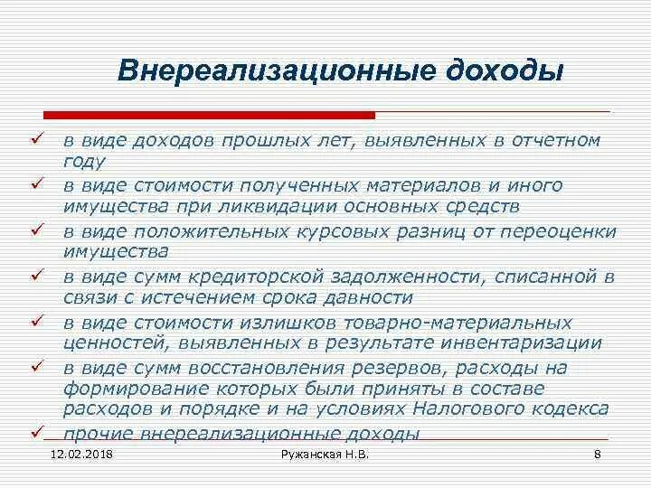 Внереализационные доходы и внереализационные расходы. Внереализационные расходы формула. Внереализационные доходы как рассчитать. Внереализационные расходы чистая прибыль.