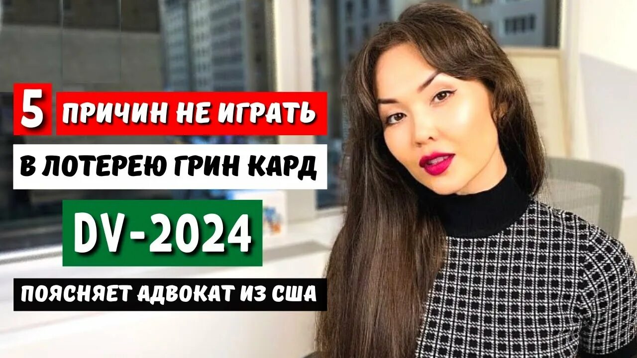 Грин кард 2024. Грин карта DV 2024. Грин-карта США лотерея 2024. Гринкард 2023. Лотерея 2024 рф