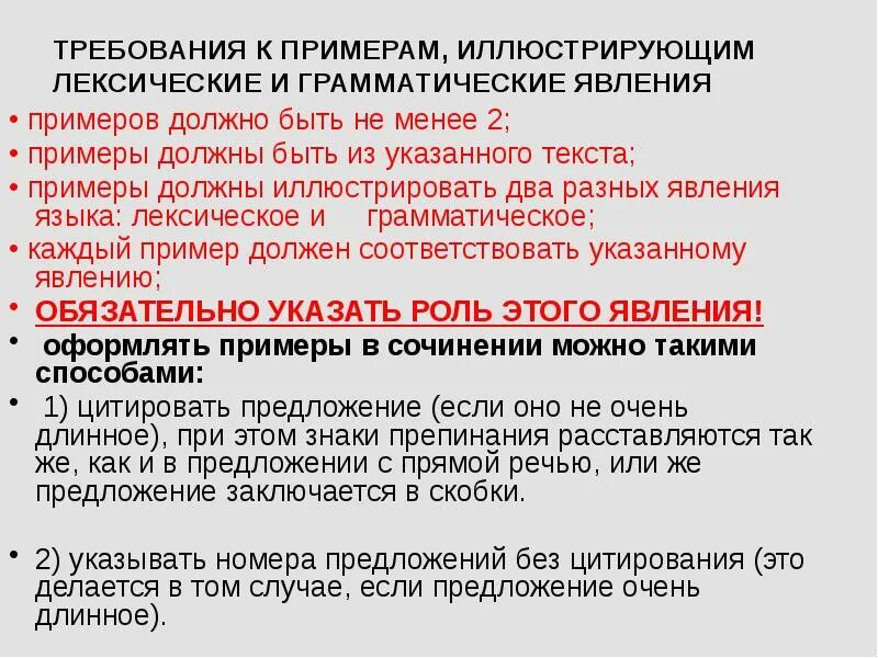 Презентация "Как писать сочинение-рассуждение на лингвистическую тему" - скачать