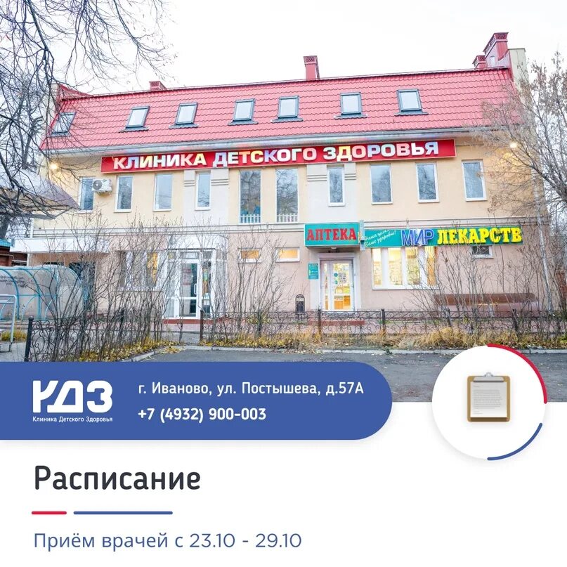 Расписание приёма врачей (ул. Постышева и Авдотьино) на ближайшую недельку в при
