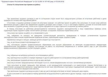 При заключении трудового договора испытание устанавливается
