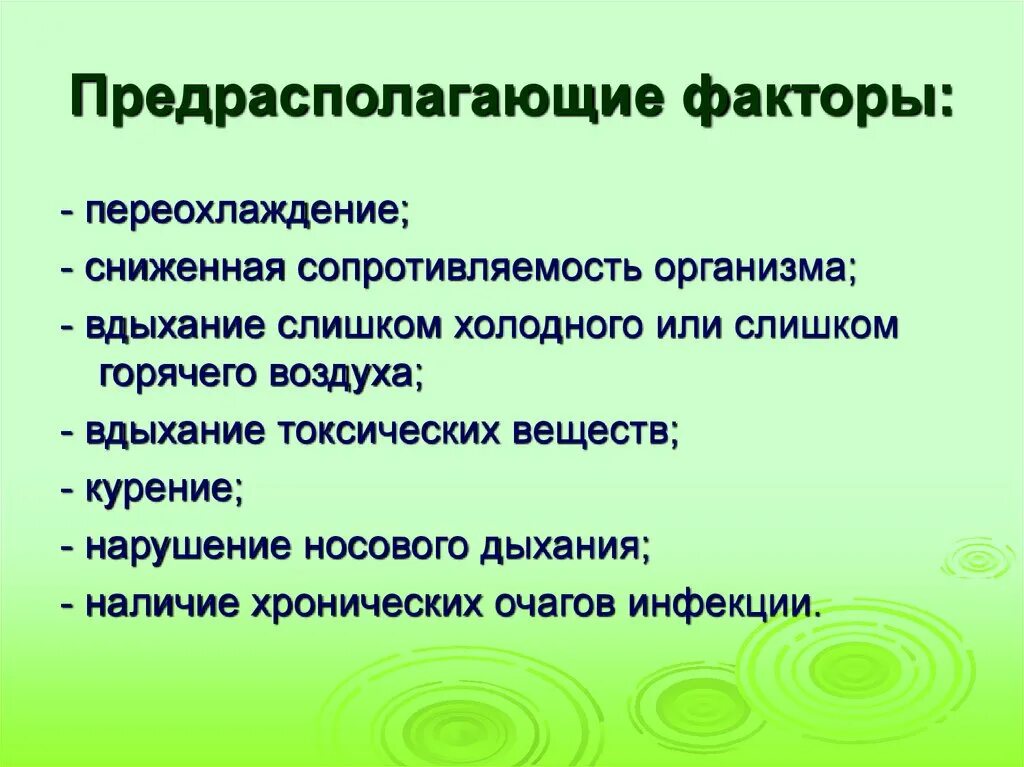 Цели при бронхите. Факторы способствующие переохлаждению. Предрасполагающие факторы. Предрасполагающие факторы бронхита. Факторы переохлаждения.