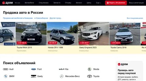 Дром кемерово продать