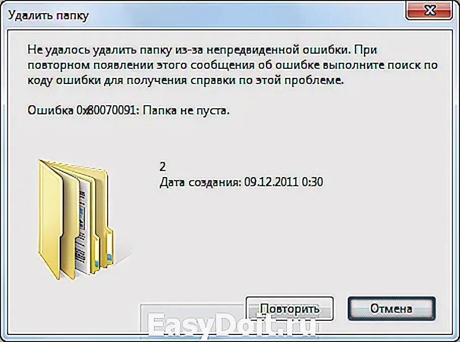 Ошибка 0x80070091 папка не пуста как удалить. Windows папка 0х80070091 где находится.