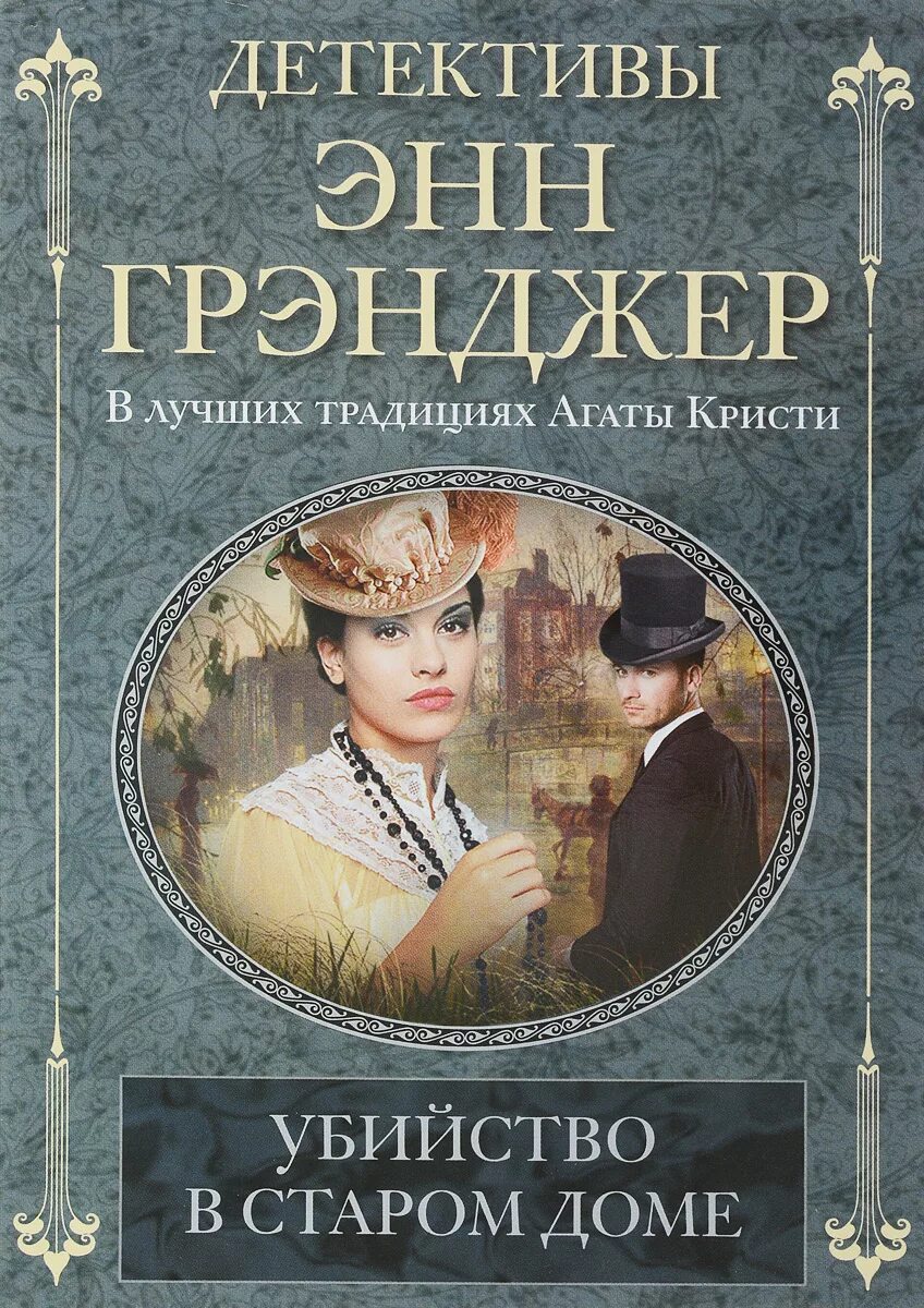 Исторический детектив жанр. Детективы книги. Старые детективы книги. Исторический детектив. Исторический детектив книги.