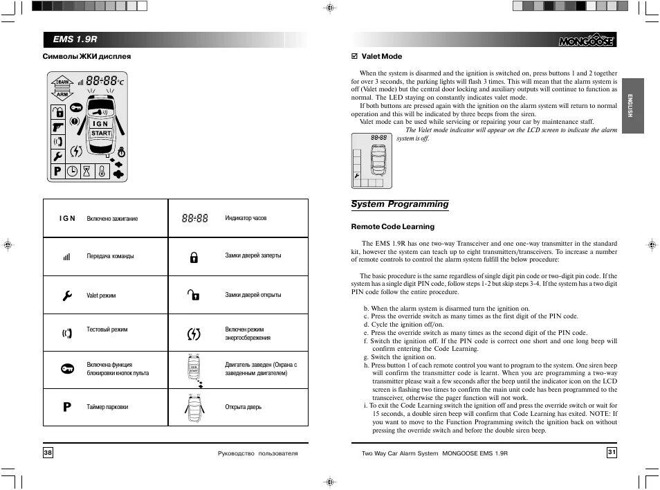 Jvc car alarm system. Сигнализация 2 way alarm. Сигнализация two way fm lcd 505243. 2 way alarm инструкция. 2 way alarm инструкция.