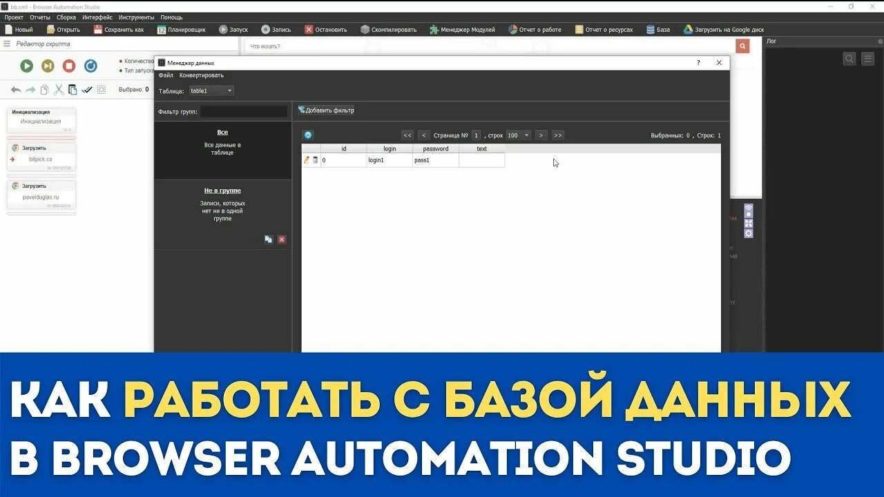 Browser Automation Studio. Automation Studio уроки. Browser Automation Studio асинхрон. Browser Automation Studio или МП.