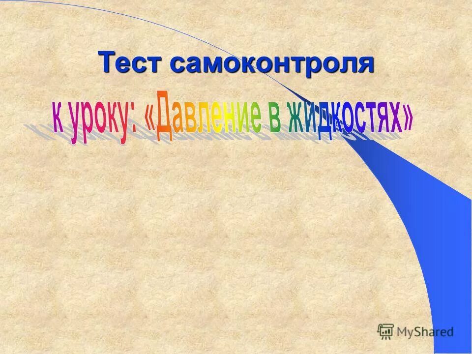тестовый самоконтроль. уровень самоконтроля. упражнения для самоконтроля. тесты самомониторинга. тесты для детей на самоконтроль.
