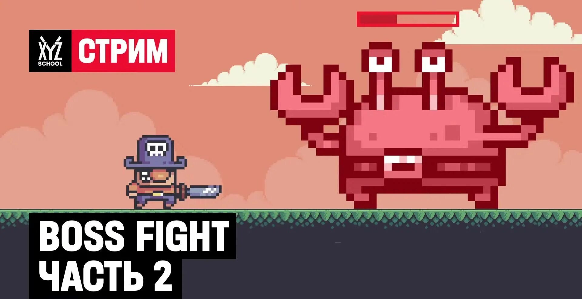 Игра босс файт. Boss Fight. Босс ФАЙТЫ В играх. Фоны Boss Fight. Босс файт с лесным.