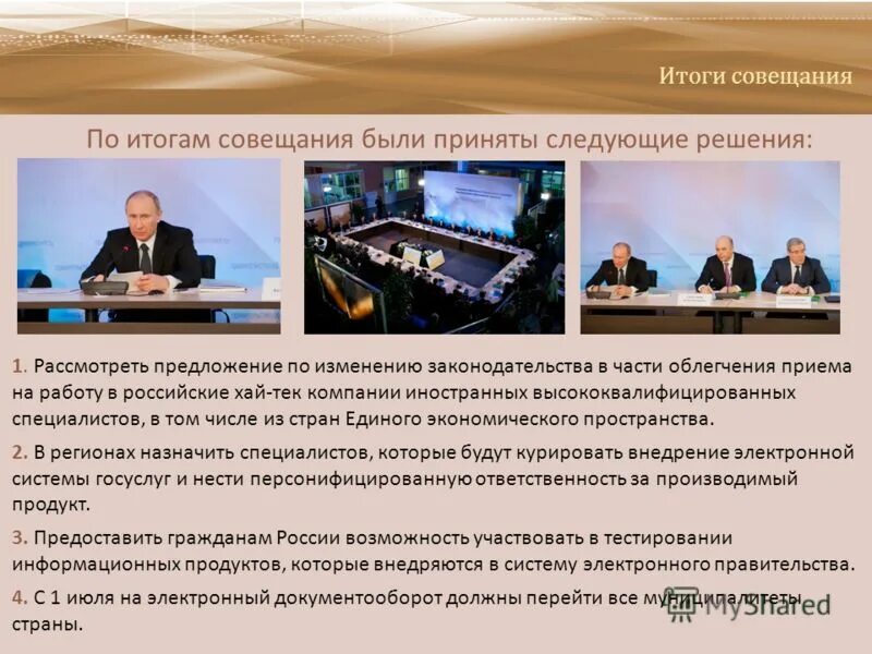 исследования деловой беседы. по итогам встречи было. по итогам совещания состоявшегося. этапы совещания. по результатам совещания.
