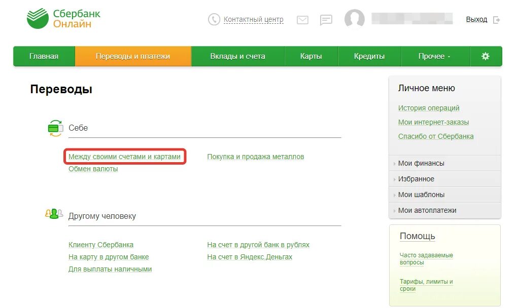 Счет Сбербанка. Переводим со сберегательного счета на карту. Сбербанк счет перевести. Перечисление на карту Сбербанка. Почему не могу перевести на сбер