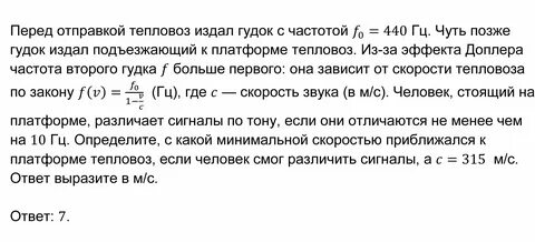 Тепловоз издал гудок с частотой