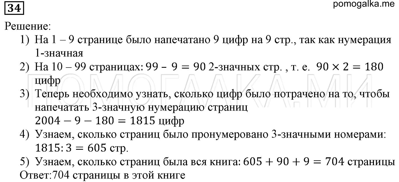 Математика 5 класс Мерзляк учебник 1 часть гдз. Чтобы пронумеровать страницы книги понадобилось 2775 цифр. П 34 математика 6 класс