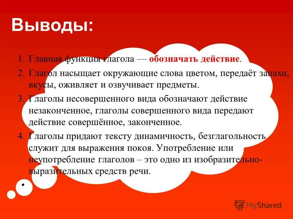 Стихотворение без глаголов. Сочинение из глаголов. Стихи где есть глаголы. Стихотворение состоящее только из глаголов. Стих из одних глаголов.