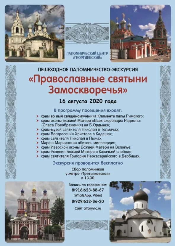 Паломническая служба. Календарь экскурсий. Екатеринбургская епархия паломнический отдел расписание поездок. Центр паломничества православных. Паломническая служба.
