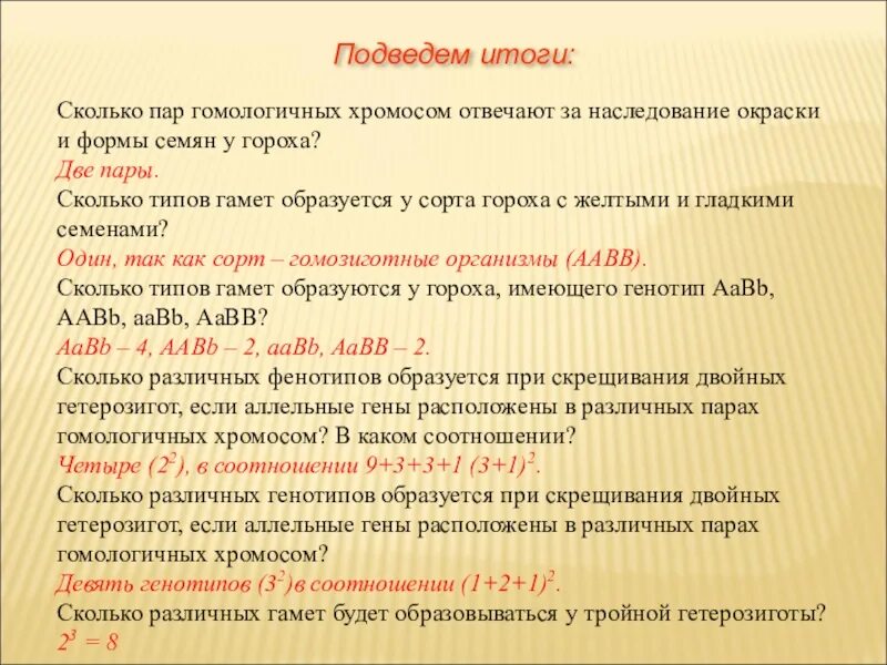 Сколько хромосом в гамете организма. Сколько пар хромосом отвечают за наследование окраски семян гороха. Сколько пар гомологичных хромосом. Сколько типов гамет. Сколько и какие типы гамет образует организм генотипа.