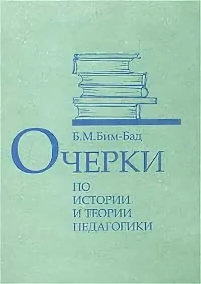 текст сочинения бим бад