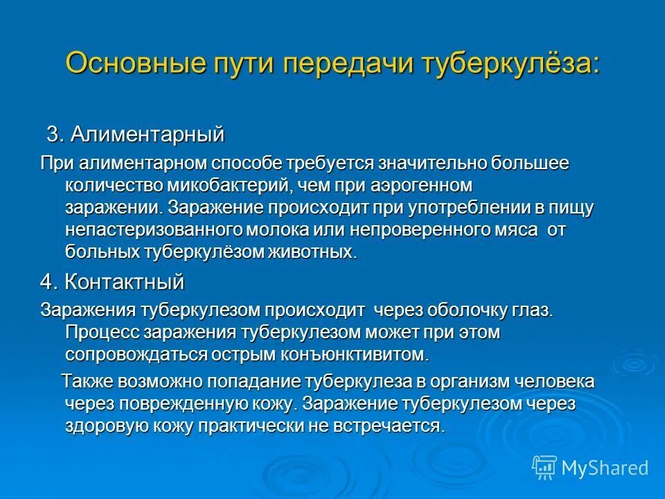 Туберкулез заразен. Пути передачи туберкулёза ответ. Основные пути передачи туберкулеза. Основной путь передачи туберкулеза. Основные пути передачи туберкулезной инфекции.