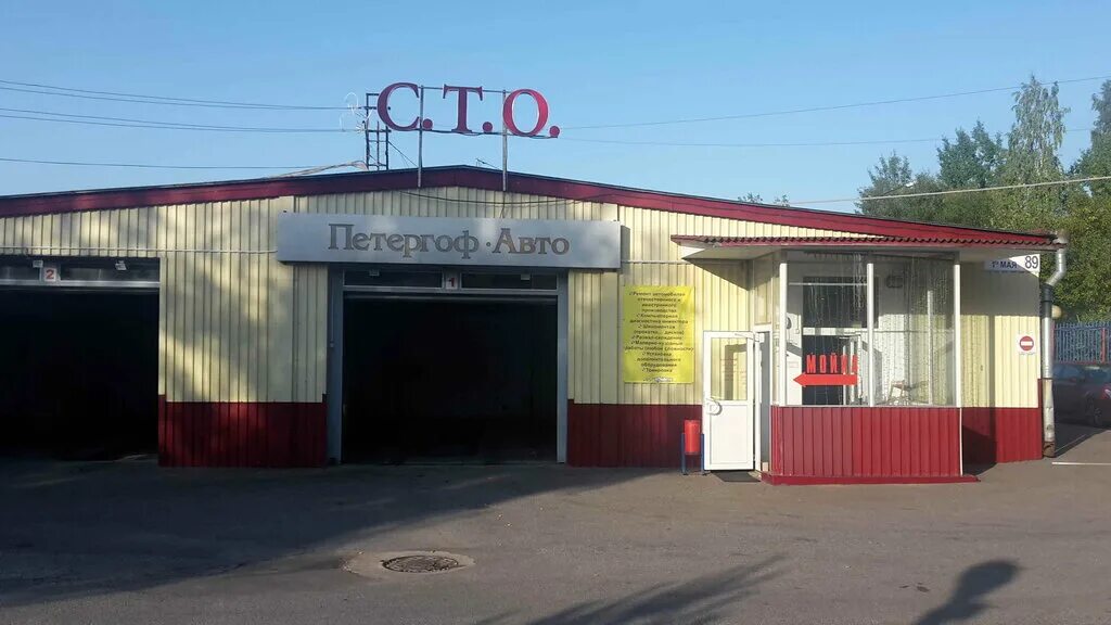 Петергоф ульяновская 19 рыбная база. Сервис самообслуживания автомобилей в петергофе. Автосервис опель в петергофе. Петергоф моторс. Г.