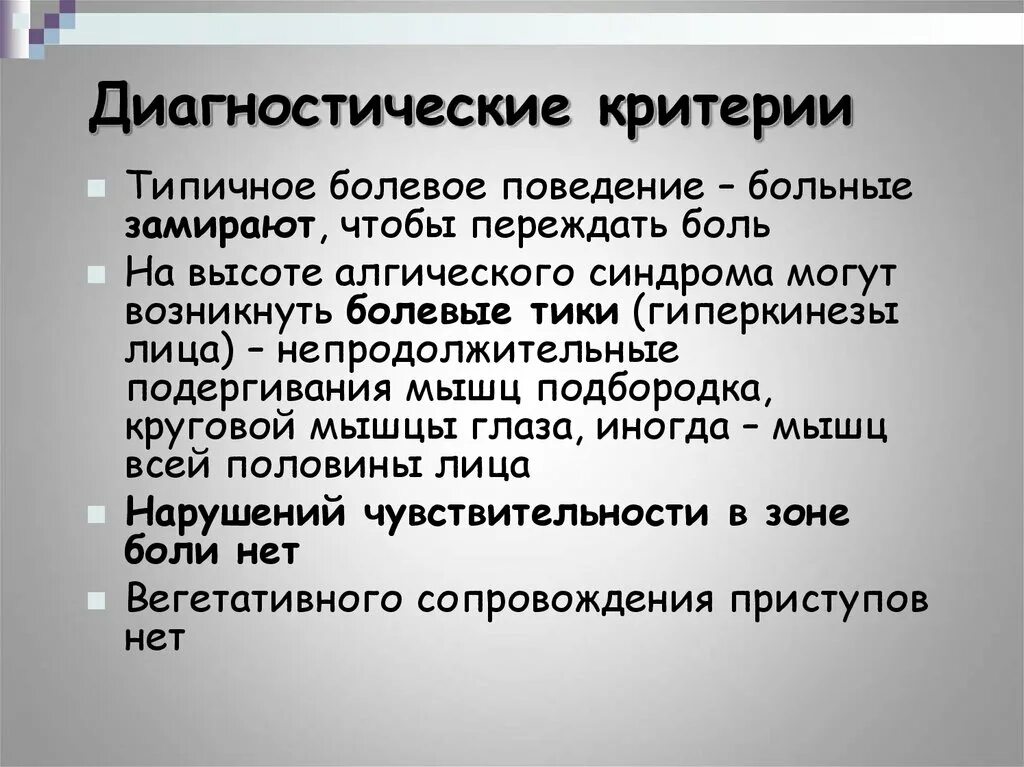 Болевое значение. Болевое поведение пациента. болевое поведение диагностическое значение. типичное болевое поведение. адаптивное и неадаптивное болевое поведение катастрофизация.
