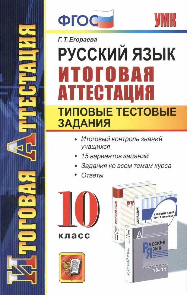 Годовая работа русский язык 8 класс. Русский язык типовые тестовые задания 1 класс. Русский язык итоговая аттестация 2 класс типовые. Тестовые задания. Русский язык 10 класс. История 10 класс экзамен.