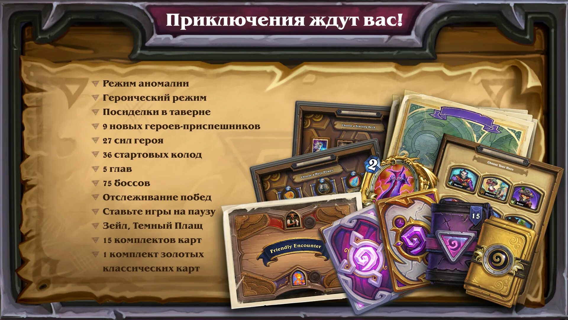 Выход мастерская чудастера. Похищение Даларана Hearthstone. Хартстоун дополнения. Хартстоун наборы карт. Нат Пэгл Hearthstone.