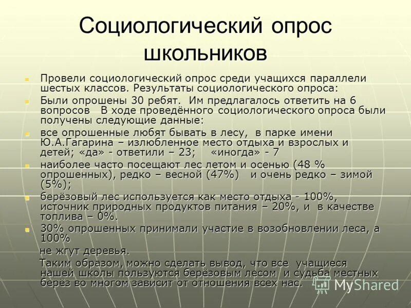 чем заняться в свободное время. социологический опрос вциом. социологический опрос студентов. соц опрос на тему употребления газированных напитков. диаграмма результатов анкетирования.