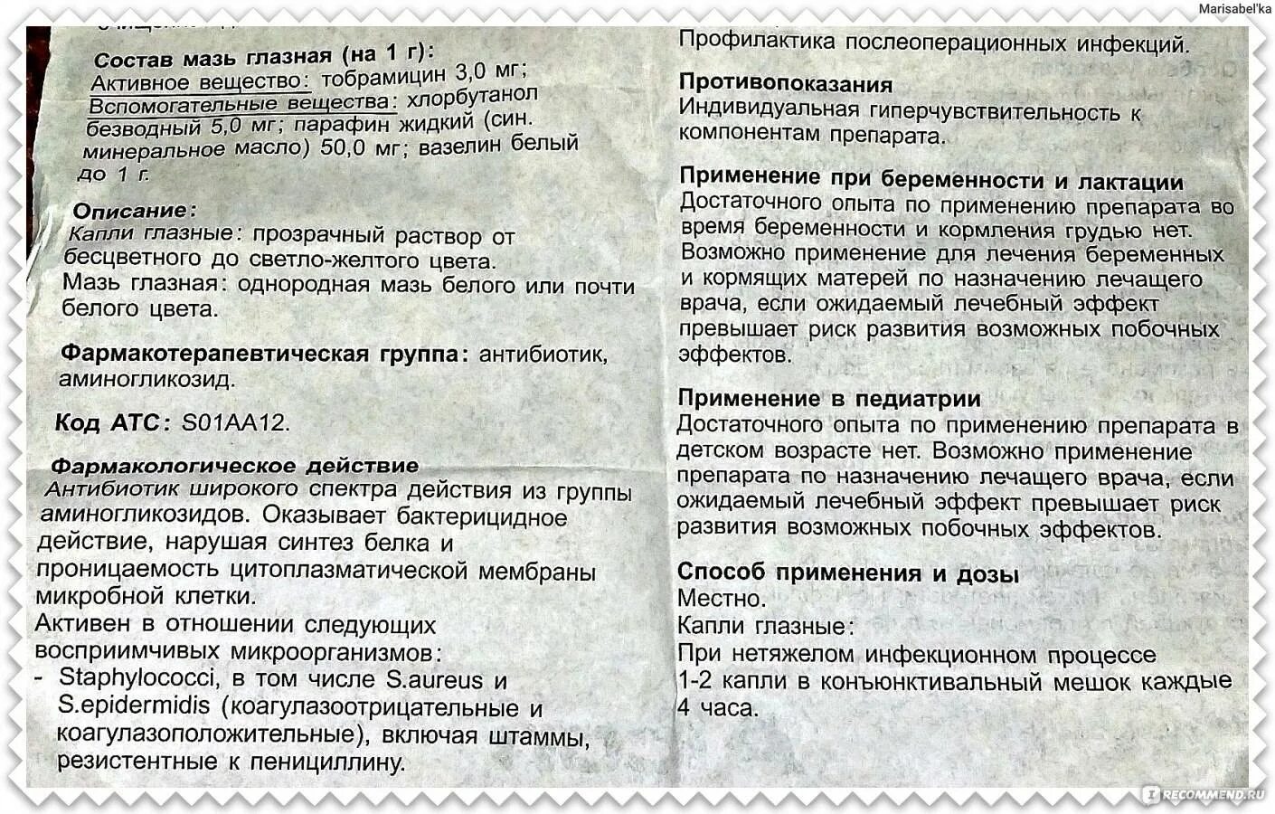 Тобрекс детям с какого возраста можно глазные. Тобрекс глазные капли инструкция. тобрекс глазные капли для детей инструкция. тобрекс глазные капли инструкция по применению. капли для глаз тобрекс для детей инструкция по применению.