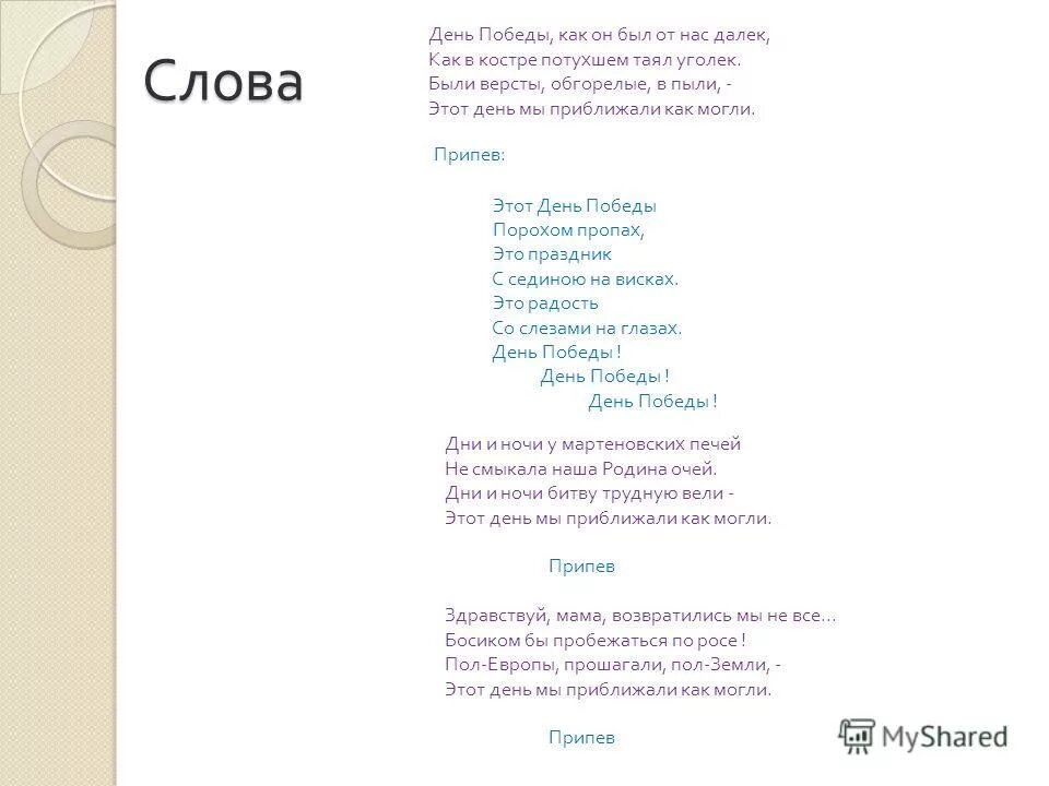 Уголек текст. Слова песни Уголек. Текст песни Уголек из костра. Слова день Победы текст. Уголочек песня