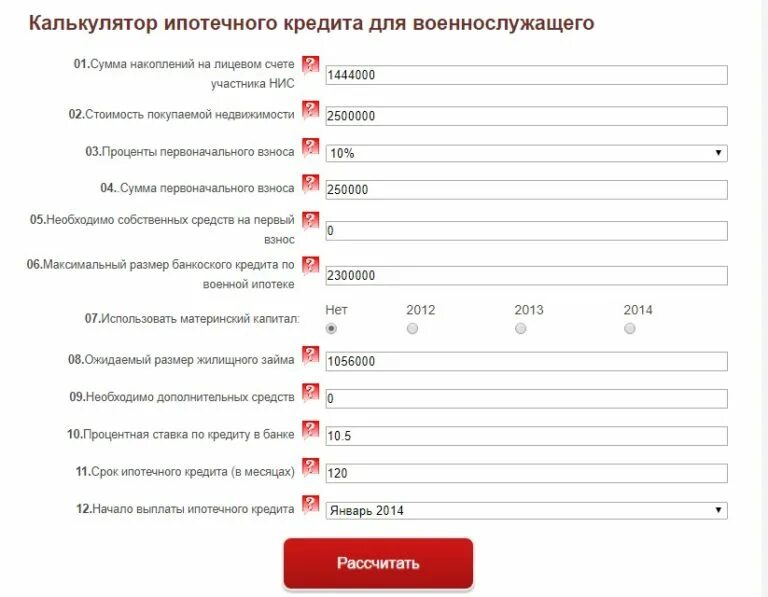 Выплаты по военной ипотеке по годам. Калькулятор накоплений по военной ипотеке. Калькулятор ипотеки военнослужащего. Калькулятор расчета ипотеки военнослужащим. Сумма накоплений по военной ипотеке.