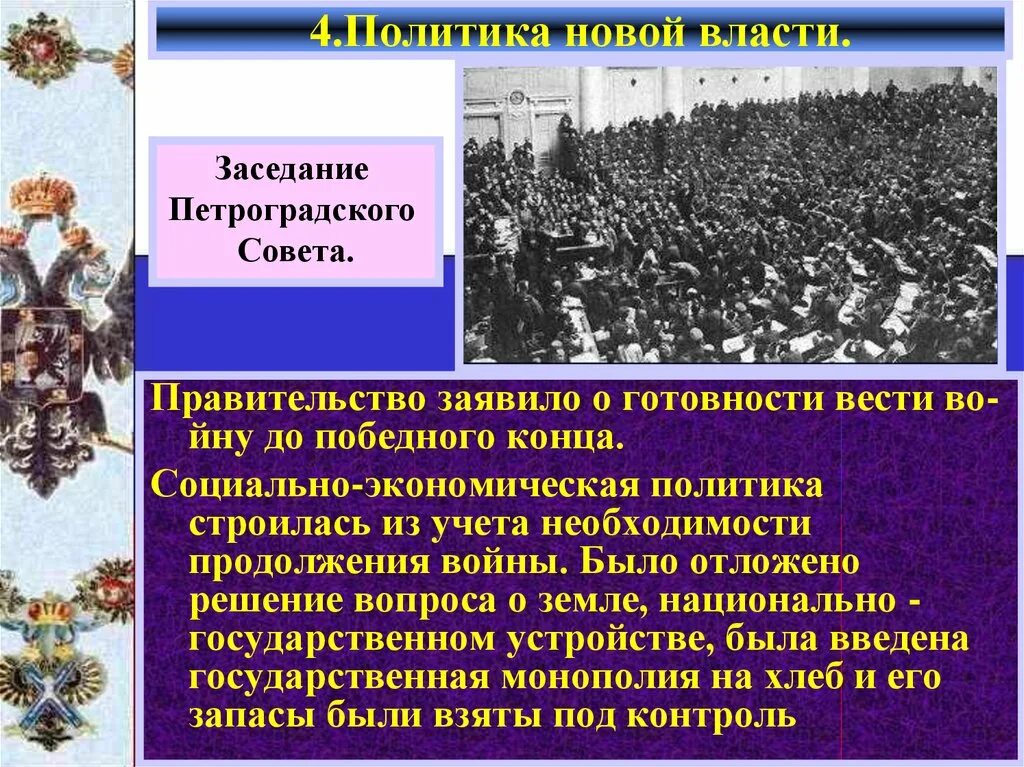 Великая Российская революция февраль 1917 г. Великая Российская революция февраль 1917 г презентация. Политика Петроградского совета. Существует точка зрения что февральская революция
