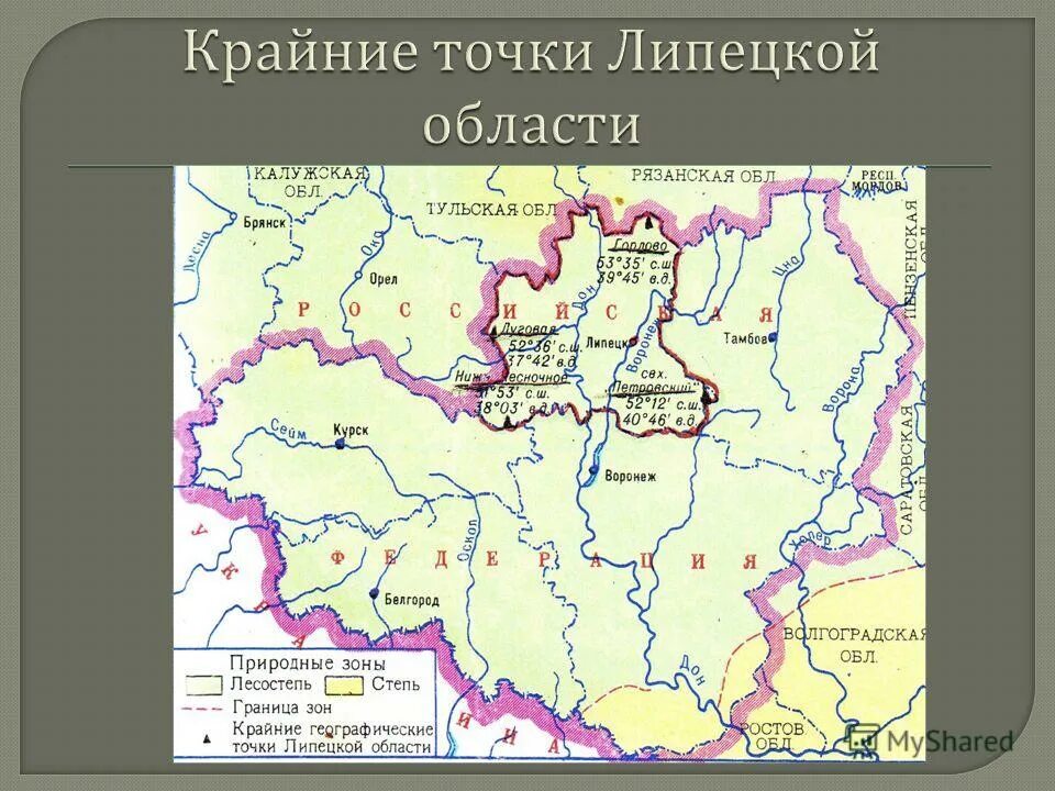 крайние точки. крайние точки липецкой области на карте. северный мыс евразии челюскин. крайние точки. крайние точки москвы.