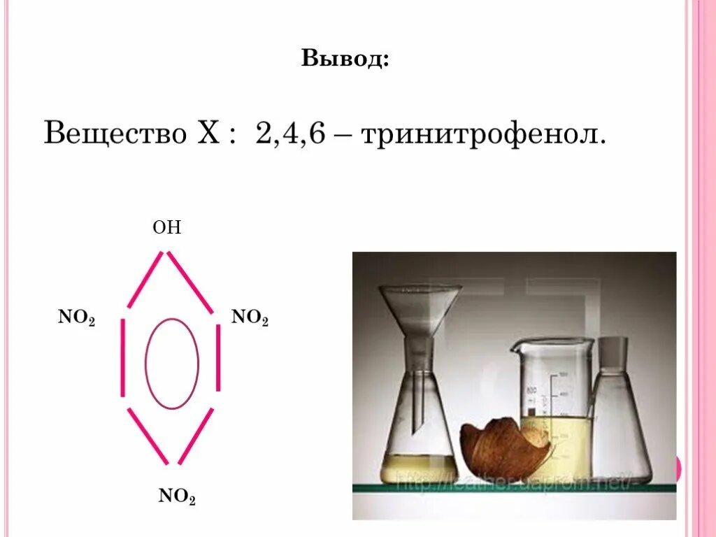 2 4 6 Тринитрофенол. 2 4 6 Тринитрофенол формула. Тринитрофенол структурная формула. 2 4 6 Тринитрофенол структурная формула. Вывод химия 7 класс