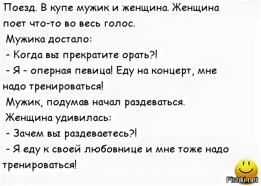 Голос текст мужской бот. Анекдот про голос. Анекдот про оперного певца. Анекдот про концерт. Анекдоты про вокалистов.