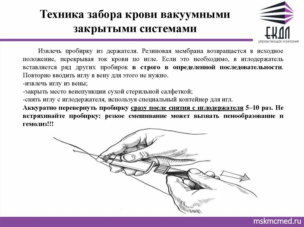 Забор анализов алгоритм. Внутривенный забор крови алгоритм. забор крови вакуумной системой алгоритм манипуляция. забор крови из вены вакуумной системой техника. техника взятия крови вакуумной пробиркой.
