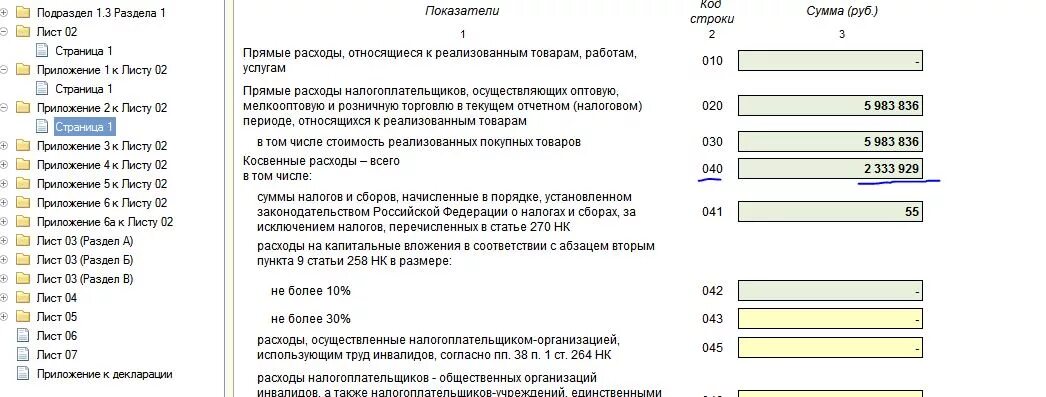 В декларации по прибыли сумма налога к уменьшению. Пояснение к налоговой декларации по прибыли. Налог на сумму косвенных расходов. Декларация по прибыли расходы.