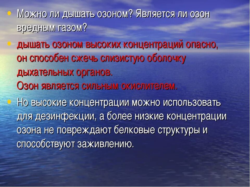 Опасно ли покупать на озон. Чем опасен озон. Опасность озона для человека. Озон вреден для человека. Опасность озона для человека.