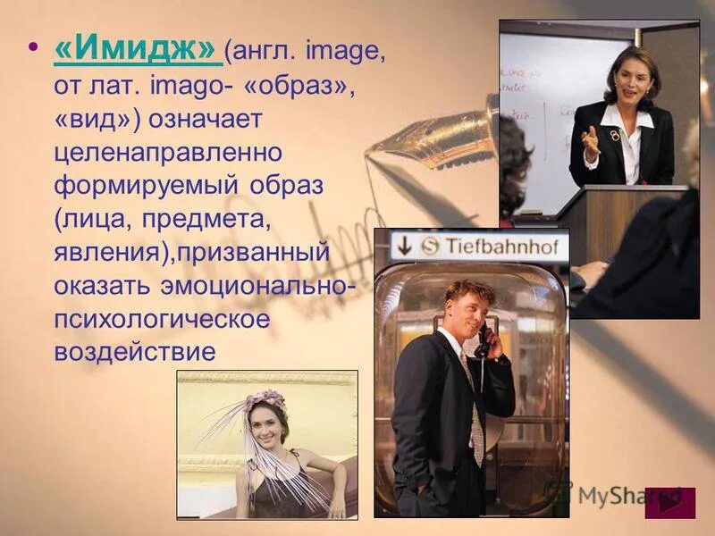 имидж с английского языка означает