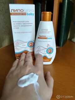 Липобейз эмульсия для тела детская