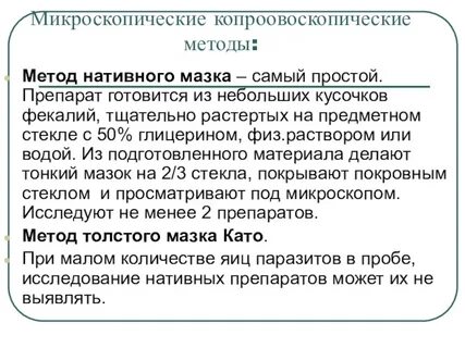 Метод толстого мазка