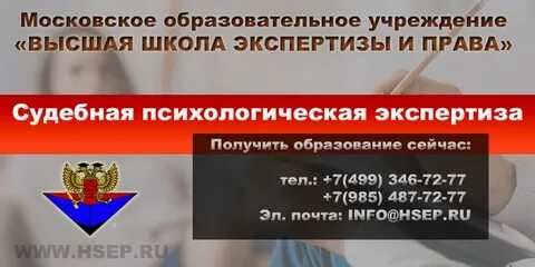 Судебная психологическая экспертиза обучение