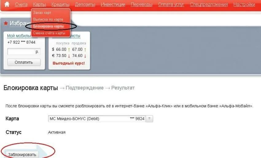 Проблемы со входом в альфа банк. Альфа банк карта заблокирована. Альфа банк блокировка карты. Счет заблокирован Альфа банк. Заблокировать карту Альфа банка в приложении.