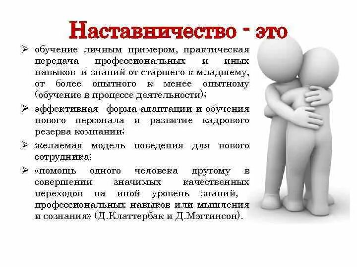 Статьи наставников. Наставничество. Наставничество презентация. Наставничество это определение. Эссе о наставничестве.